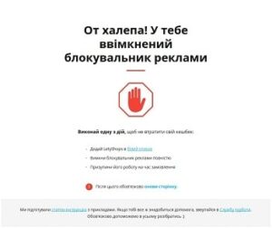блокувальник реклами